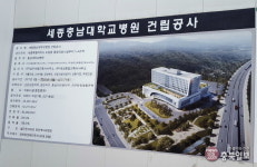 내년 3월 준공될 세종충남대병원 공사 현장 모습