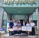 백운면 직능단체협의회, 여름이불 기탁