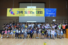 제천시청소년상담복지센터, 가족도미노대회 개최