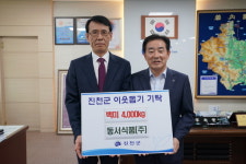 동서식품㈜ 진천공장, 백미 400포 기탁