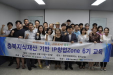청주상의 충북 IP창업Zone 수료식