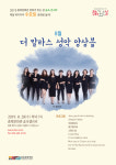 충북문화관서 한여름밤의 성악 앙상블 