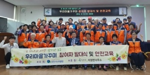 옥천시니어클럽 이원면서 노인일자리사업 우리마을 가꾸미 발족