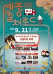 세종·대전·충남서 가을맞이 축제와 행사 풍성