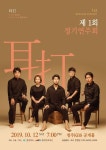 가을 공연, 10월의 문을 열다