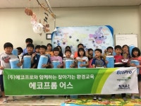 체험 통해 지구 환경 배워요