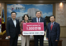 정화숙 목과슴사랑의원장 충북대에 1천만원 기탁