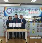 흥덕署-오송지역아동센터 간담회