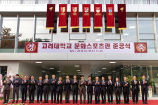 고려대 세종캠퍼스 문화스포츠관 16일 준공됐다