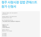 청주사창시장, 26일 요리경연대회