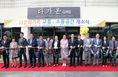 충주시, 도내 최초 다문화 교류·소통공간 다가온(ON) 개소