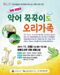 제천시립도서관, 악어 꾹꾹이도 오리가족 인형극 개최
