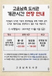 세종 고운동 남측도서관,11월부터 밤 10시까지 문 연다