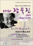 2019 공연장상주단체육성지원사업 오페라 장욱진 공연 개최