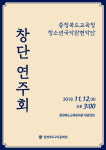 충북도교육청 청소년국악관현악단 창단연주회