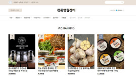 충북 온라인 농산물 장터 청풍명월 매출 1년새 43% 증가
