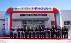 진천군, 생거진천 게이트볼장 준공