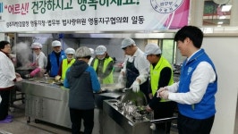청주지방검찰청 영동지청·영동법사랑위원 급식봉사 눈길