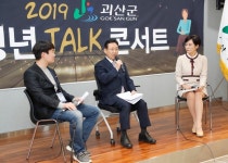 괴산군, 25일 청년 토크콘서트 개최