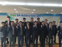 충북 에너지의 날 행사