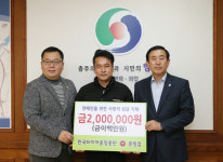 한국타이어중앙총판 티-스테이션 충주 봉방점, 성금 기탁