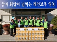 영동군 상촌면 지역사회보장협의체,사랑의 온기 전해