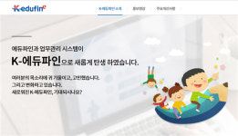 충북교육청 K-에듀파인 전면 개통