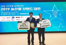 충주시 2019산지유통 종합평가회 최우수상