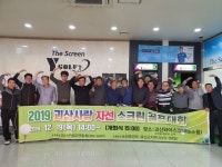괴산, 연말 자선 스크린골프대회
