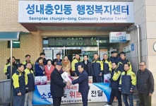 충청북도의용소방대, 성내충인동에 사랑나눔