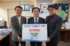 충북건설협회 진천군지회, 성금 기탁