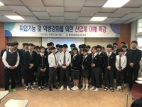 단양 한국호텔관광고, 중견기업 바로알기 특강