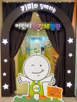 세종보건소 어린이 건강 체험관 운영 개시