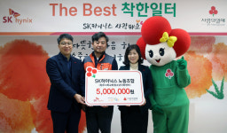SK하이닉스 노조, 학교 밖 청소년 위해 성금 500만 원 기탁