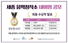 세종 음악창작소 이름짓기 공모전 1등에 누리락