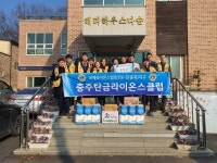 탄금라이온스클럽, 해피하우스 다솜 후원