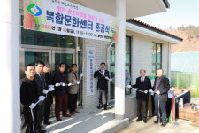 영동군 매곡면 평전리, 문화복지센터 준공식 개최