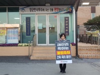 1인 시위 나선 송아영 한국당 세종시당 위원장