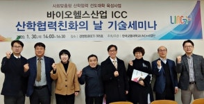 충주시-교통대, 바이오헬스 협력사업 추진