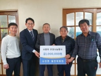 괴산 사리면발전위원회, 이웃돕기 성금 100만 원 기탁