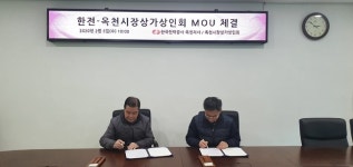 한전옥천지사, 옥천종합상가상인회 업무협약 체결