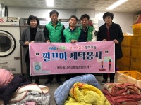 용두동지역사회보장협의체, 깔끄미 세탁봉사 눈길