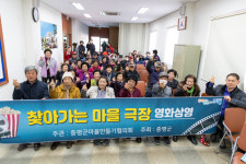 증평군, 찾아가는 마을극장 운영