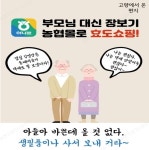 농협몰에서 효도쇼핑하세요