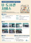 23일부터 세종시 모든 U-도서관서 대출예약서비스