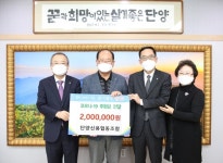 단양신용협동조합, 코로나19 200만원 후원
