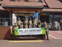 소백산국립공원북부사무소 안전점검의 날 운영