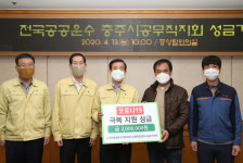 전국공공운수사회서비스노동조합 충주시공무직지회, 성금 200만 원 전달
