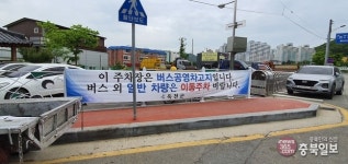 일반 차량 주차장된 옥천군 버스공영차고지