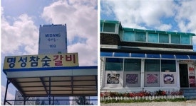 제천시SNS서포터즈- 명성숯불갈비 양평해장국